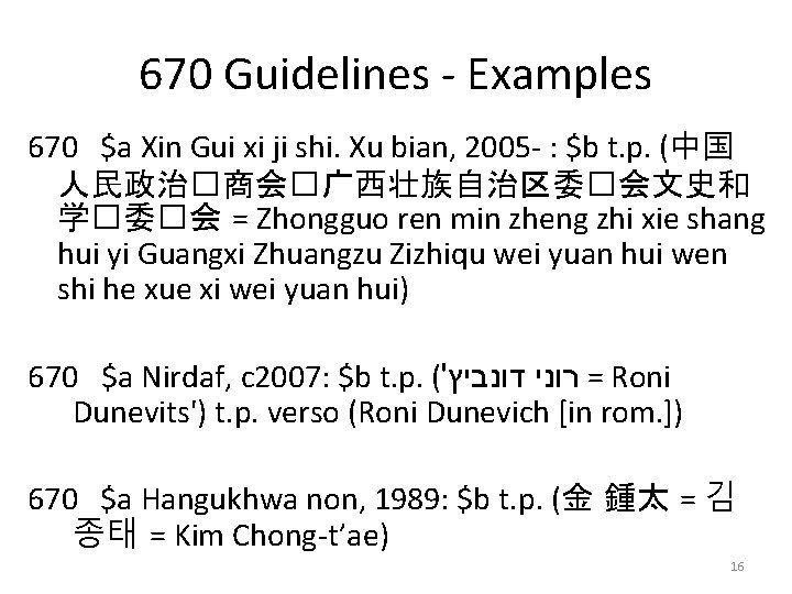 670 Guidelines - Examples 670 $a Xin Gui xi ji shi. Xu bian, 2005
