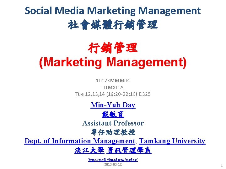 Social Media Marketing Management 社會媒體行銷管理 (Marketing Management) 1002 SMMM 04 TLMXJ 1 A Tue