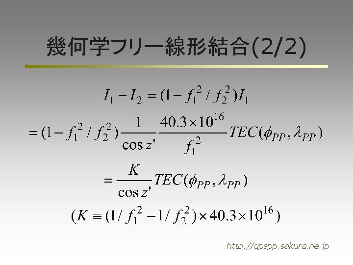 幾何学フリー線形結合(2/2) http: //gpspp. sakura. ne. jp 