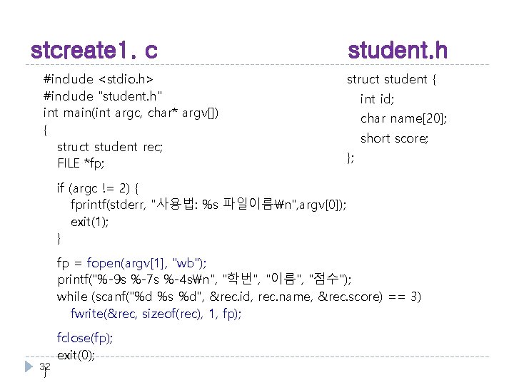 stcreate 1. c #include <stdio. h> #include "student. h" int main(int argc, char* argv[])