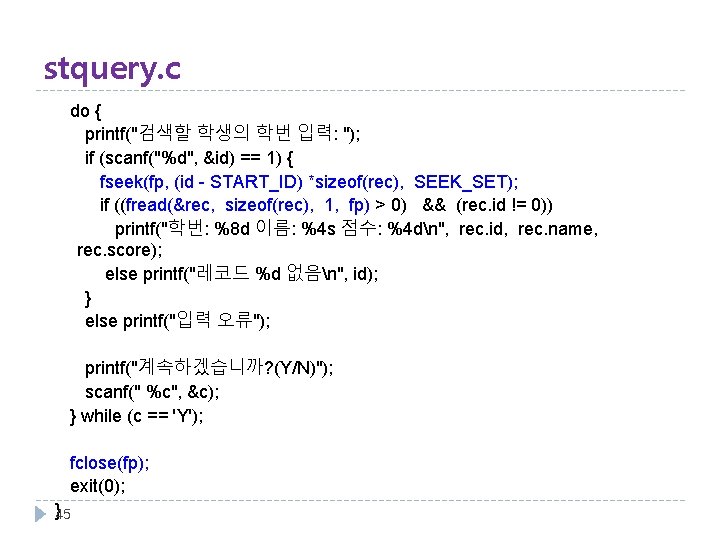 stquery. c do { printf("검색할 학생의 학번 입력: "); if (scanf("%d", &id) == 1)