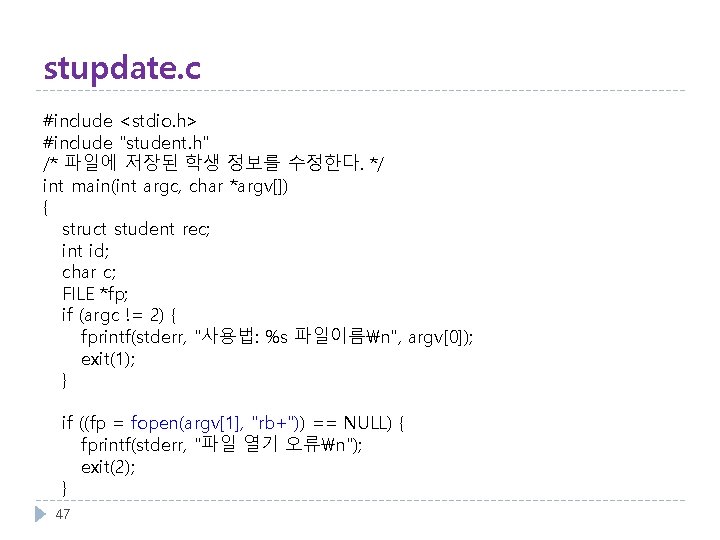 stupdate. c #include <stdio. h> #include "student. h" /* 파일에 저장된 학생 정보를 수정한다.