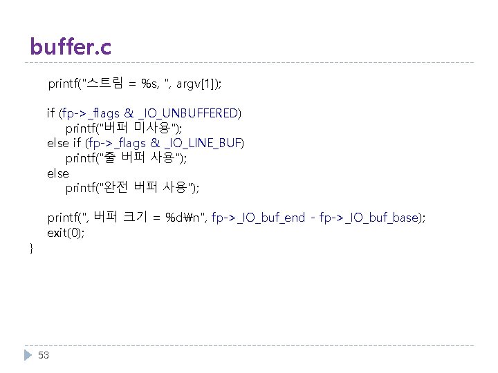 buffer. c printf("스트림 = %s, ", argv[1]); if (fp->_flags & _IO_UNBUFFERED) printf("버퍼 미사용"); else