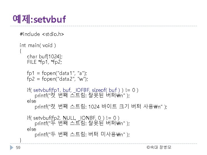 예제: setvbuf #include <stdio. h> int main( void ) { char buf[1024]; FILE *fp