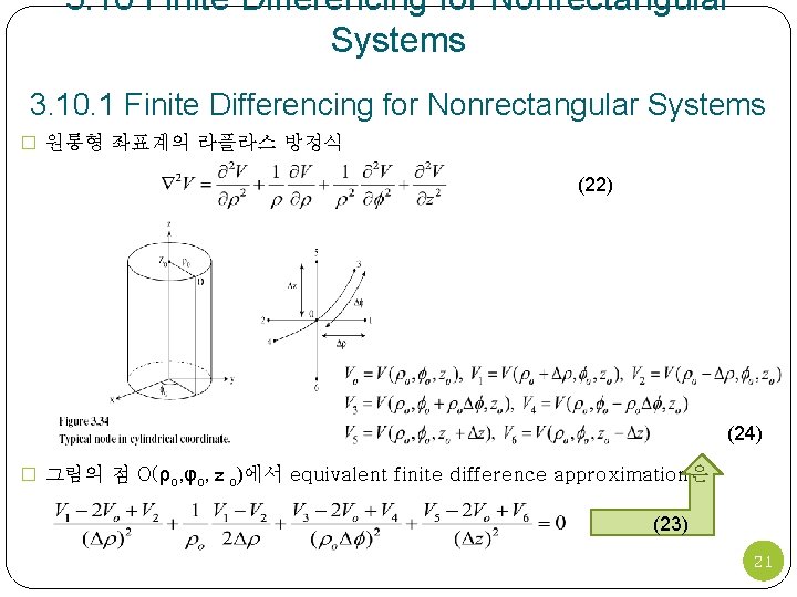 3. 10 Finite Differencing for Nonrectangular Systems 3. 10. 1 Finite Differencing for Nonrectangular