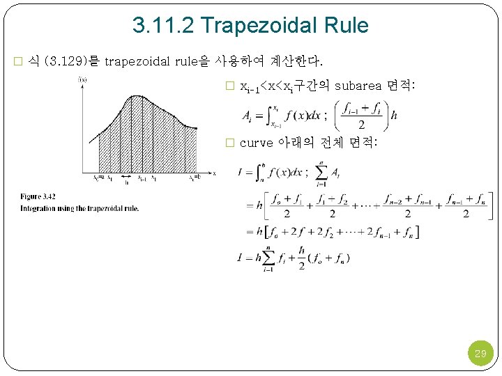 3. 11. 2 Trapezoidal Rule � 식 (3. 129)를 trapezoidal rule을 사용하여 계산한다. �
