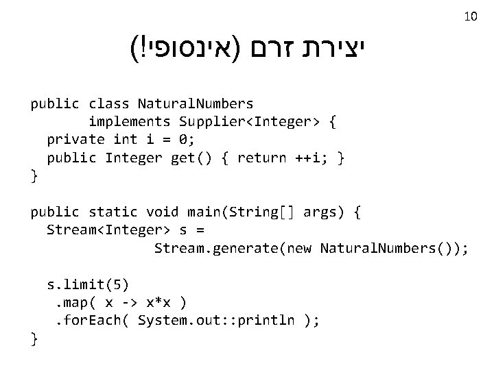 10 (! יצירת זרם )אינסופי public class Natural. Numbers implements Supplier<Integer> { private int