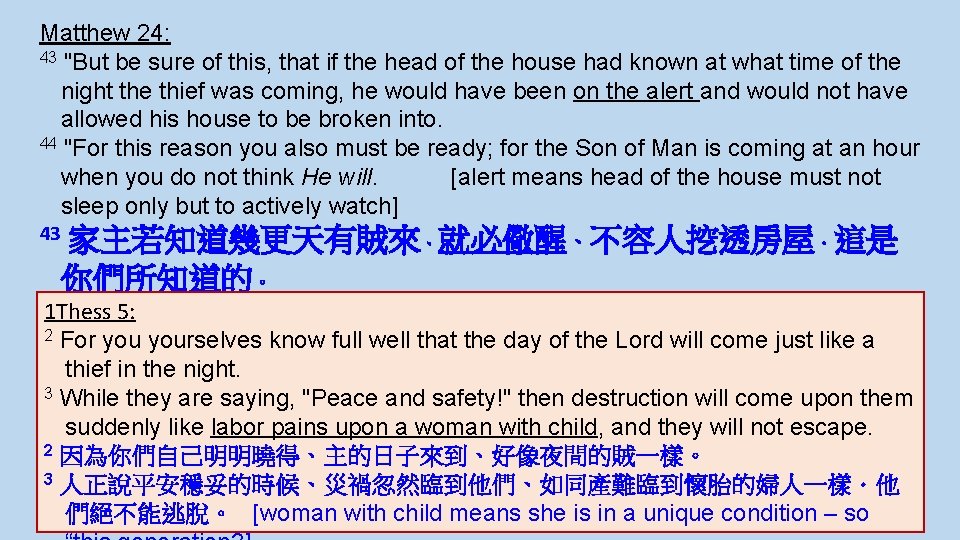 Matthew 24: 43 "But be sure of this, that if the head of the