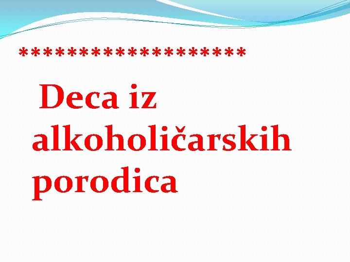 ********** Deca iz alkoholičarskih porodica 