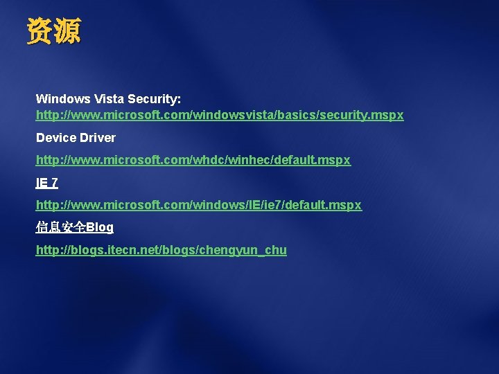 资源 Windows Vista Security: http: //www. microsoft. com/windowsvista/basics/security. mspx Device Driver http: //www. microsoft.