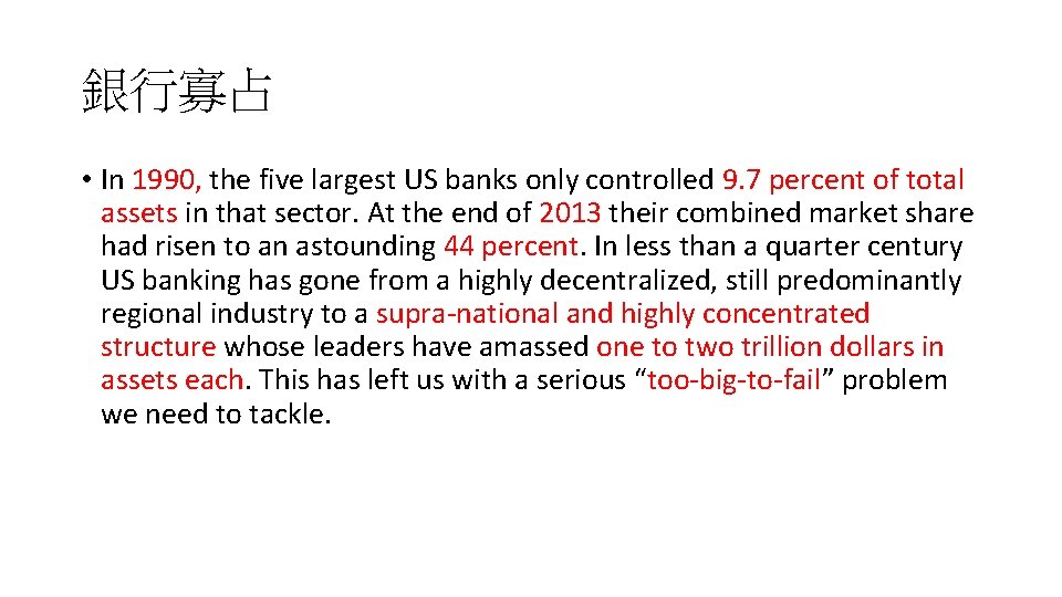 銀行寡占 • In 1990, the five largest US banks only controlled 9. 7 percent