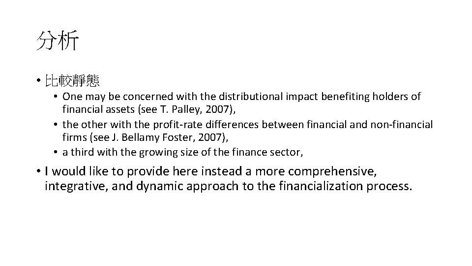 分析 • 比較靜態 • One may be concerned with the distributional impact benefiting holders