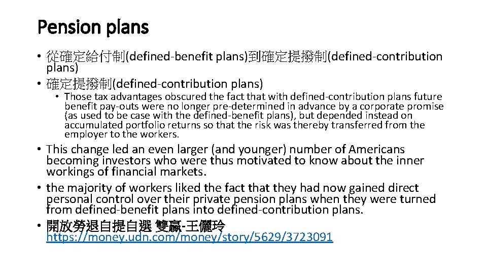 Pension plans • 從確定給付制(defined-benefit plans)到確定提撥制(defined-contribution plans) • 確定提撥制(defined-contribution plans) • Those tax advantages obscured