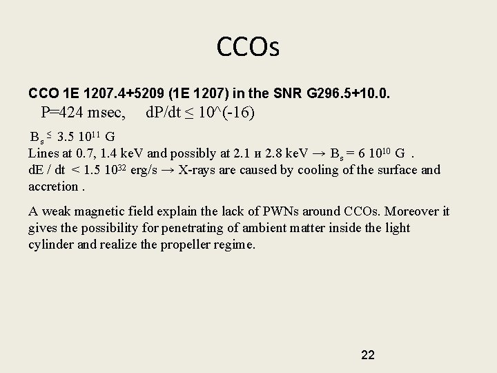 CCOs ССО 1 E 1207. 4+5209 (1 Е 1207) in the SNR G 296.