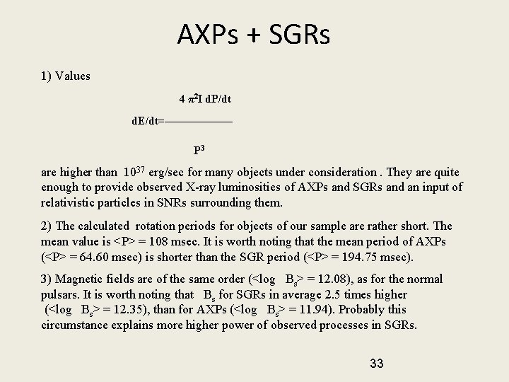 AXPs + SGRs 1) Values 4 π2 I d. P/dt d. E/dt=—————— P 3