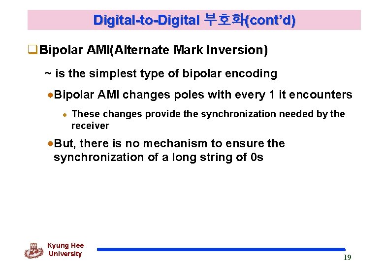 Digital-to-Digital 부호화(cont’d) q. Bipolar AMI(Alternate Mark Inversion) ~ is the simplest type of bipolar