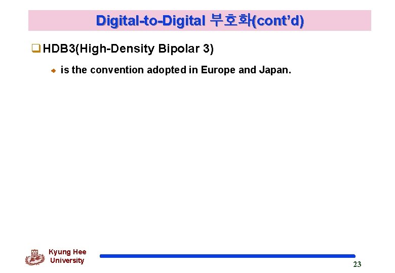 Digital-to-Digital 부호화(cont’d) q. HDB 3(High-Density Bipolar 3) is the convention adopted in Europe and