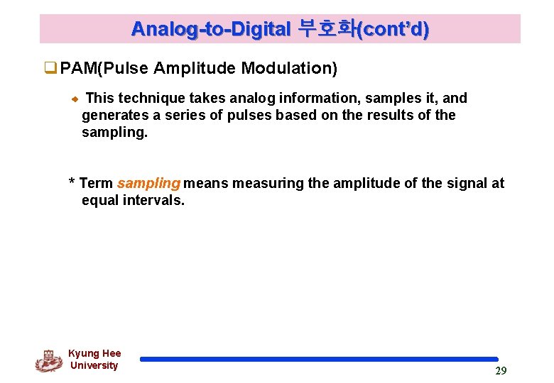 Analog-to-Digital 부호화(cont’d) q. PAM(Pulse Amplitude Modulation) This technique takes analog information, samples it, and