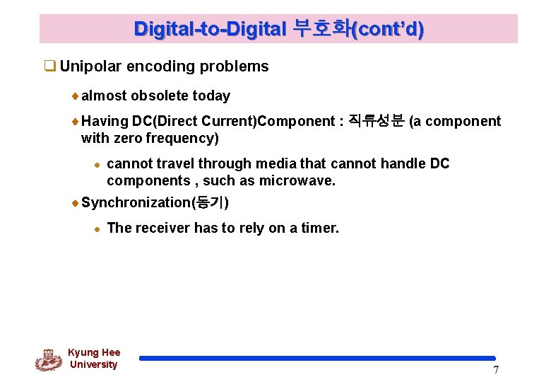 Digital-to-Digital 부호화(cont’d) q Unipolar encoding problems almost obsolete today Having DC(Direct Current)Component : 직류성분