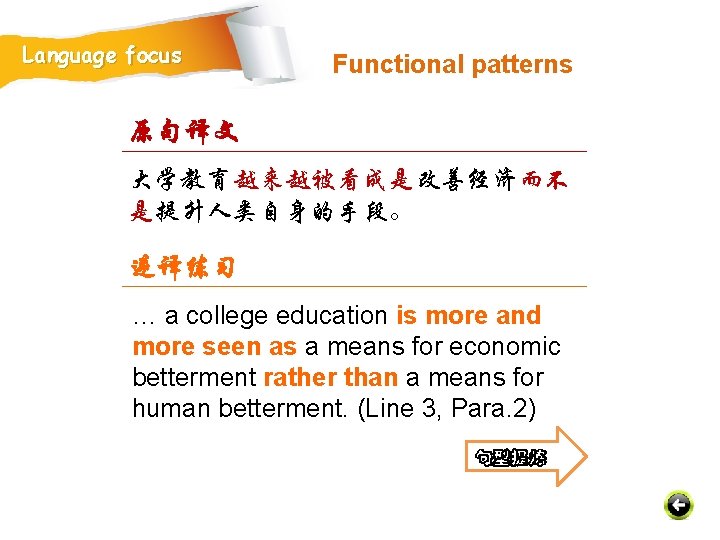 Language focus Functional patterns 原句译文 大学教育越来越被看成是改善经济而不 是提升人类自身的手段。 逆译练习 … a college education is more
