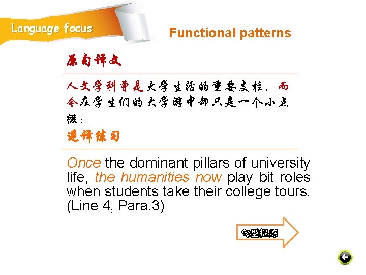 Language focus Functional patterns 原句译文 人文学科曾是大学生活的重要支柱，而 今在学生们的大学游中却只是一个小点 缀。 逆译练习 Once the dominant pillars of