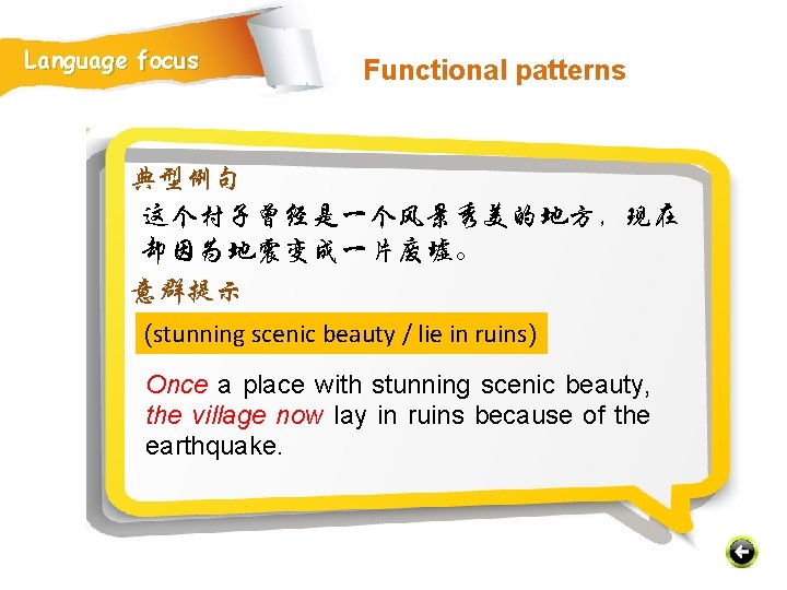 Language focus Functional patterns 典型例句 这个村子曾经是一个风景秀美的地方，现在 却因为地震变成一片废墟。 意群提示 (stunning scenic beauty / lie in