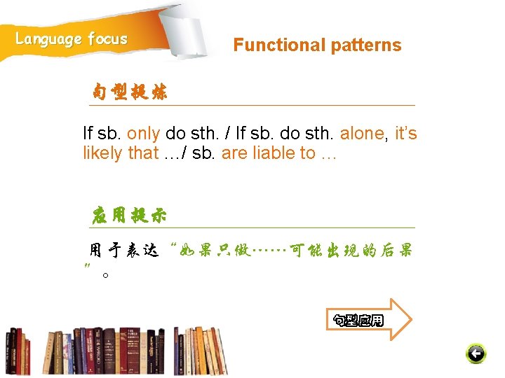 Language focus Functional patterns 句型提炼 If sb. only do sth. / If sb. do