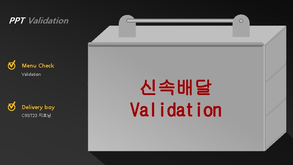 PPT Validation CONTENTS A Menu Check Validation 개념 보강 신속배달 Validation CONTENTS B Delivery