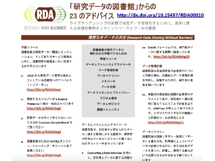 http: //dx. doi. org/10. 15497/RDA 00010 