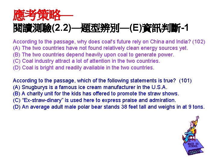 應考策略— 閱讀測驗(2. 2)—題型辨別—(E)資訊判斷-1 According to the passage, why does coal's future rely on China