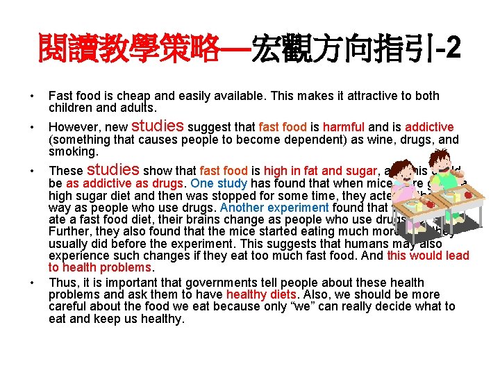 閱讀教學策略—宏觀方向指引-2 • Fast food is cheap and easily available. This makes it attractive to