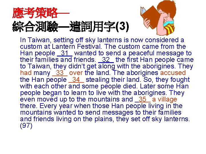 應考策略— 綜合測驗—遣詞用字(3) In Taiwan, setting off sky lanterns is now considered a custom at
