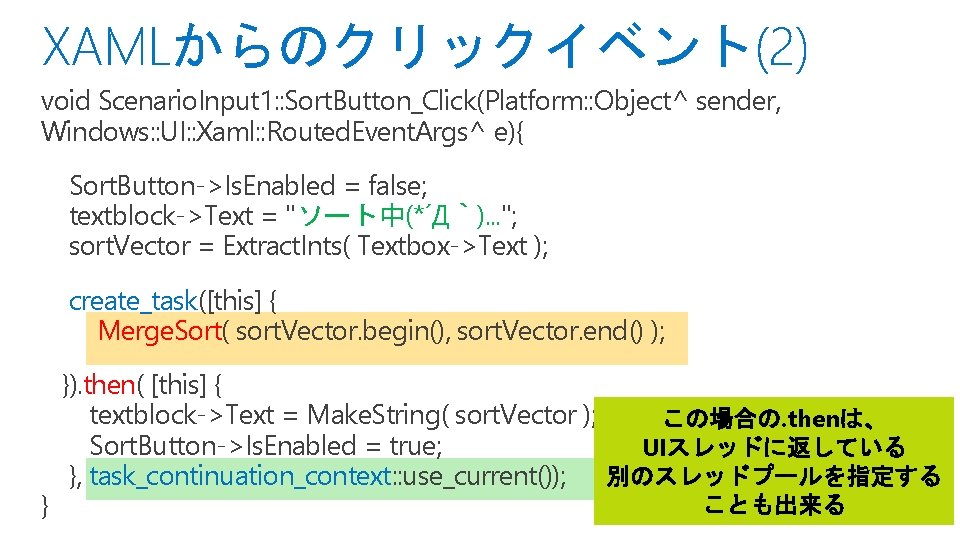 XAMLからのクリックイベント(2) void Scenario. Input 1: : Sort. Button_Click(Platform: : Object^ sender, Windows: : UI: