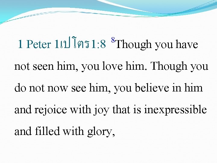 8 Though you have 1 Peter 1เปโตร 1: 8 not seen him, you love