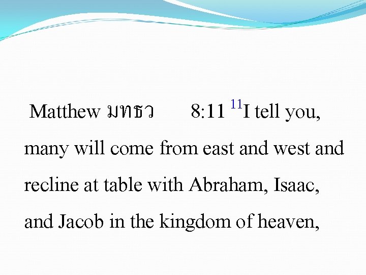 11 8: 11 I tell you, Matthew มทธว many will come from east and