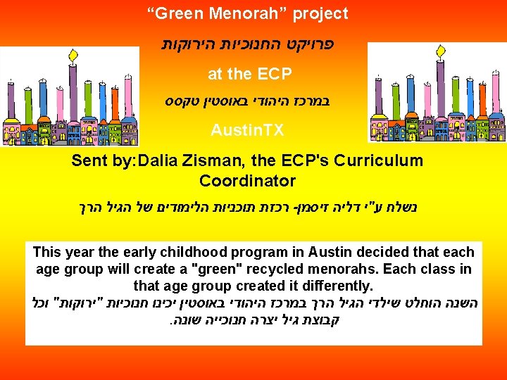 “Green Menorah” project פרויקט החנוכיות הירוקות at the ECP במרכז היהודי באוסטין טקסס Austin.