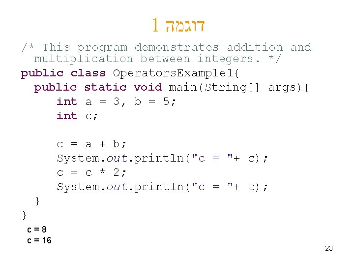 1 דוגמה /* This program demonstrates addition and multiplication between integers. */ public class