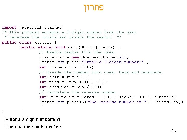  פתרון import java. util. Scanner; /* This program accepts a 3 -digit number