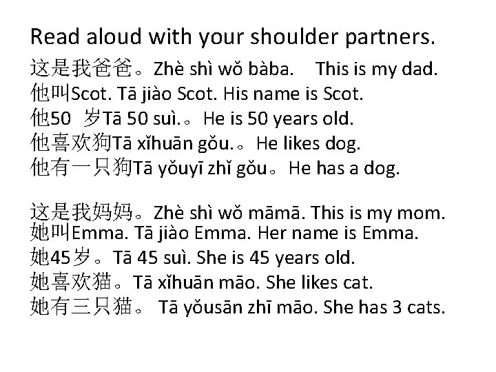 Read aloud with your shoulder partners. 这是我爸爸。Zhè shì wǒ bàba. This is my dad.