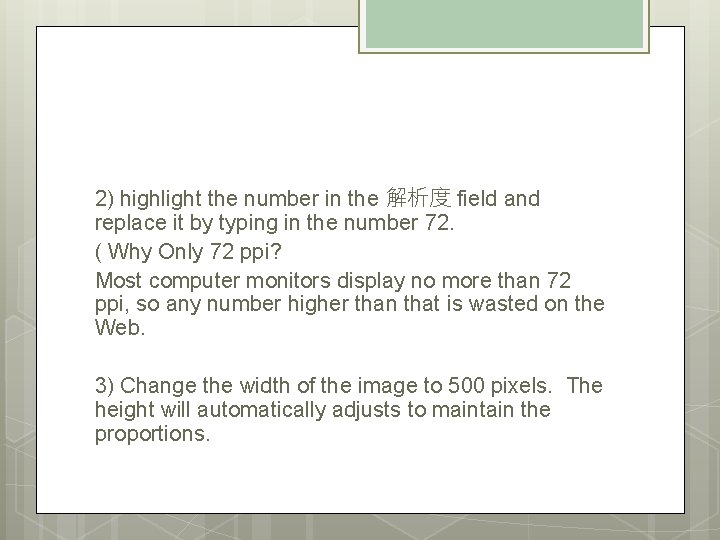 2) highlight the number in the 解析度 field and replace it by typing in