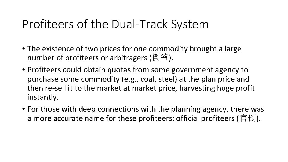 Profiteers of the Dual-Track System • The existence of two prices for one commodity