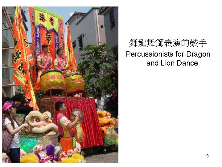 舞龍舞獅表演的鼓手 Percussionists for Dragon and Lion Dance 9 