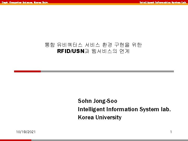 Dept. Computer Science, Korea Univ. Intelligent Information System Lab. 통합 유비쿼터스 서비스 환경 구현을