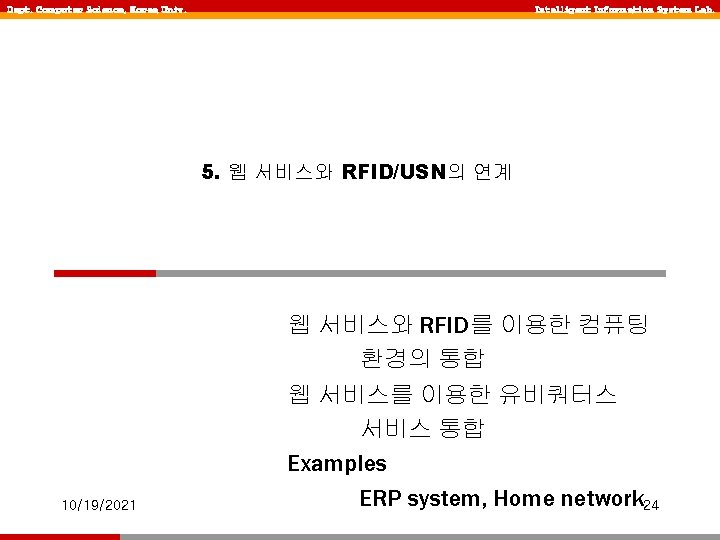 Dept. Computer Science, Korea Univ. Intelligent Information System Lab. 5. 웹 서비스와 RFID/USN의 연계