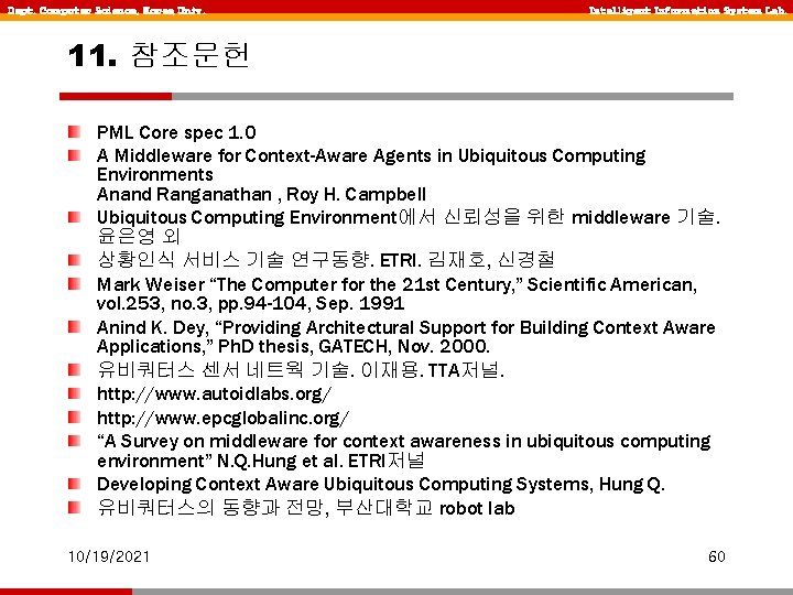 Dept. Computer Science, Korea Univ. Intelligent Information System Lab. 11. 참조문헌 PML Core spec