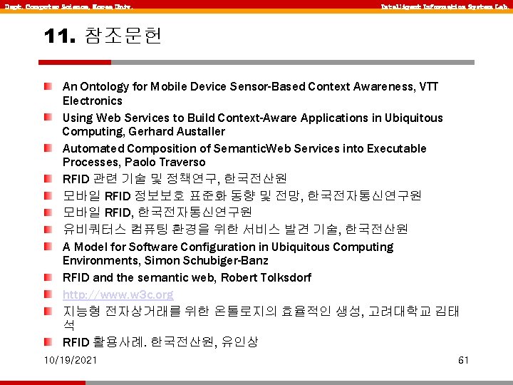 Dept. Computer Science, Korea Univ. Intelligent Information System Lab. 11. 참조문헌 An Ontology for