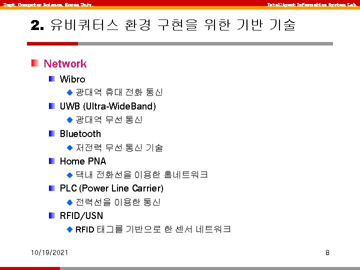 Dept. Computer Science, Korea Univ. Intelligent Information System Lab. 2. 유비쿼터스 환경 구현을 위한