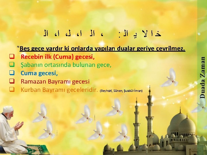 : ﺧ ﺍ ﻻ ﻳ ﺍﻟ "Beş gece vardır ki onlarda yapılan dualar geriye