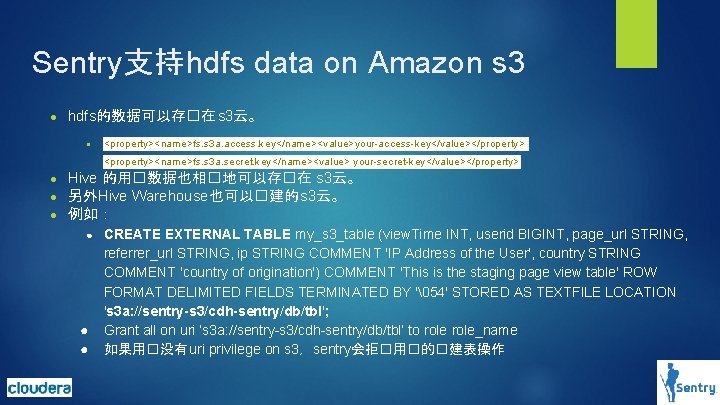 Sentry支持hdfs data on Amazon s 3 ● hdfs的数据可以存�在 s 3云。 ● <property><name>fs. s 3 Sentry支持hdfs data on Amazon s 3 ● hdfs的数据可以存�在 s 3云。 ● <property><name>fs. s 3