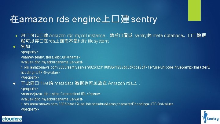 在amazon rds engine上�建 sentry ● ● 用�可以�建 Amazon rds mysql instance,然后�置成 sentry的 meta database。��数据 在amazon rds engine上�建 sentry ● ● 用�可以�建 Amazon rds mysql instance,然后�置成 sentry的 meta database。��数据